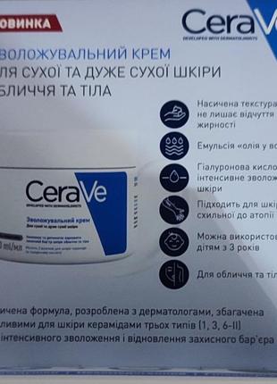 Cerave зволожувальний для сухої і дуже сухої шкіри. 5 шт = 50 грн2 фото