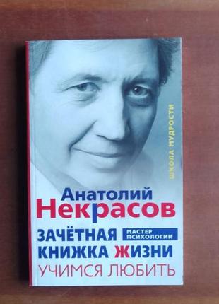 А. некрасів. зачісна книжка життя. вчимося любити.