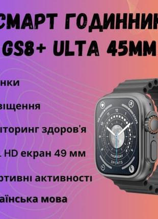 Смарт годинник gs8+ ultra8 фото