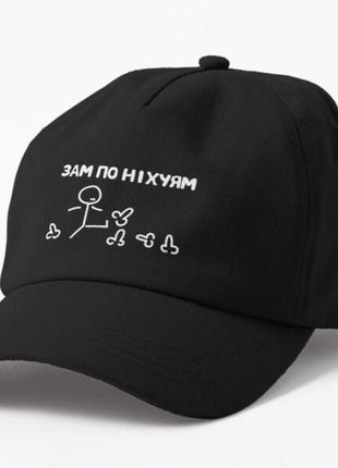 Кепка унисекс с принтом зам по ніхуям