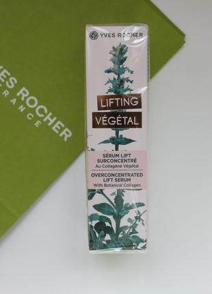 Концентрированная сыворотка для лица лифтинг lifting végétal-вежеталь ив роше  yves rocher