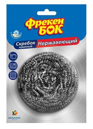 Скребок фрекен бок нержавеющий металлический