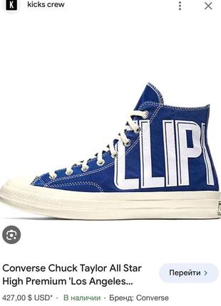 Кеды коллекционные баскетбольные кроссовки кожа converse chuck taylor all star high premium 'los angeles clippers оригинал редкие 42 27,5 см