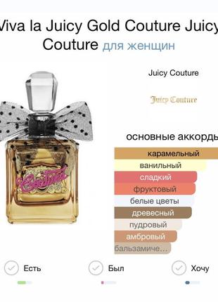 Viva la juicy gold couture juicy.оригинал! тестер без крышечки.