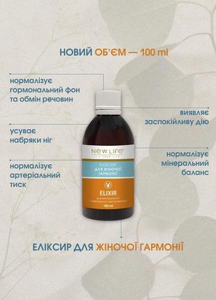 Элексир для женской гармонии в большом объеме 100 ml