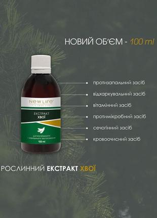 Екстракт хвої в економічній емності 100 ml 🙂
