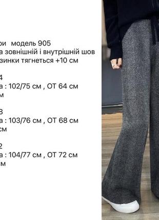 Штаны кашемир