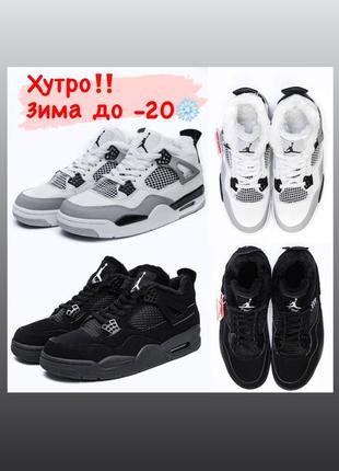 Чоловічі зимові кросівки nike air jordan 4  з хутром білі та чорні
