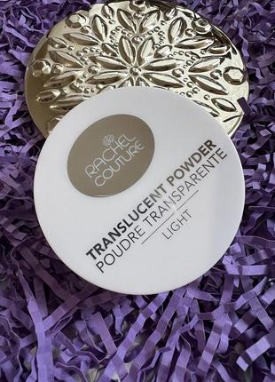 Веганська напівпрозора фінішна пудра rachel couture translucent powder, відтінок light, 8 g3 фото