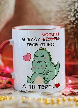 Чашка я буду тебя бисить, а ты терзай