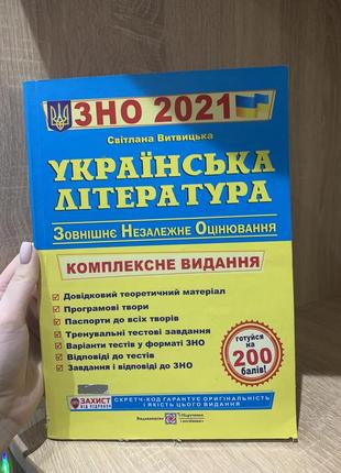 Книги для підготовки до зно/нмт