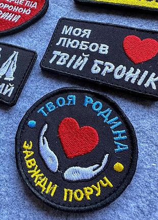 Шеврони для коханого