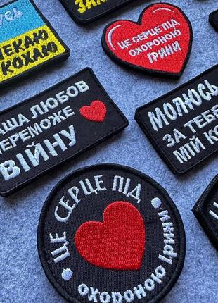 Шеврони для коханого