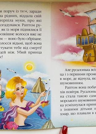 Картонная книга книжка русалочка сказка сказки4 фото