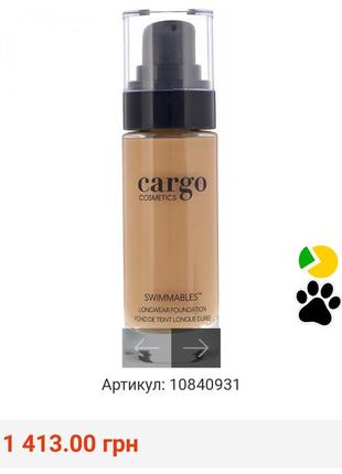 Cargo swimmables, стійка тональна основа, відтінок 30, 30 мл