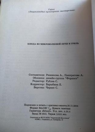 Блюда з мікрохвильові печі і гриль.3 фото