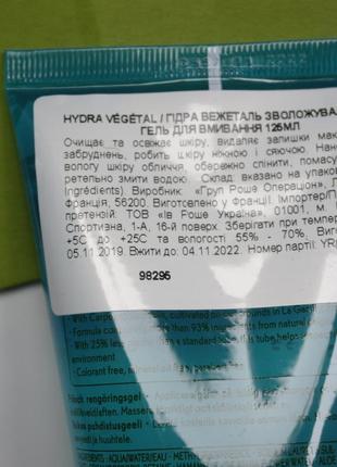 Набор (крем spf20 + гель )-hydra vegetal yves rocher - ив роше гель для умывания3 фото