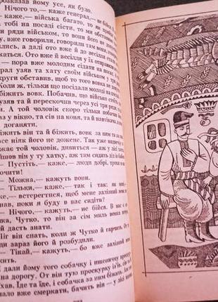 Семилиточка. украинские народные сказки