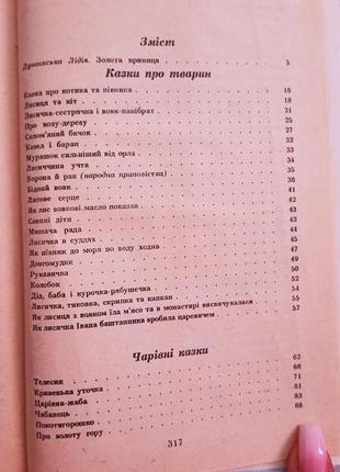 Семилиточка. украинские народные сказки