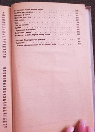 Семилиточка. украинские народные сказки