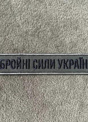 Погон «збройні сили україни»