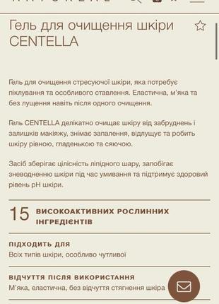 Гель для очищения кожи centella cleansing natureal4 фото