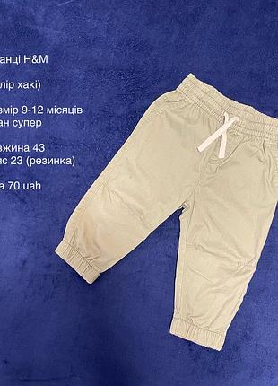 Штани h&amp;m
