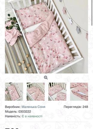 Сменный постельный комплект tm маленькая соня "baby dream бабочки" (2 ед.)1 фото