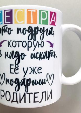 🎁чашка подарок сестре