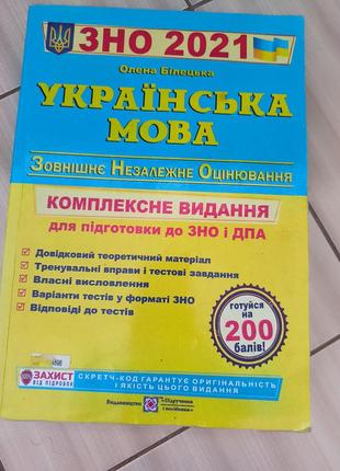 Уменец, учебники по зону украинский язык зно, география зно