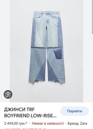 Эффектные джинсы бойфренд в стиле печворк zara