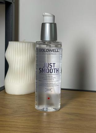 Масло разглаживающее для непослушных волос goldwell dualsenses just smooth timeing oil