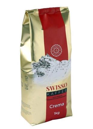 Кава в зернах swisso kafee crema 100% arabica 1 kg