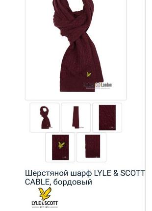 Теплый шерстяной шарф lyle scott9 фото