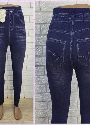 Жіночі утеплені лосіни під джинс безшовні. джегінси сині 44-50 розмір