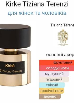 Kirke від tiziana terenzi 100 ml4 фото