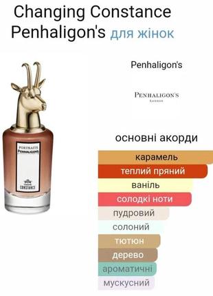 Changing constance від penhaligon's 75 ml7 фото