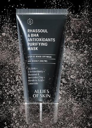 Очищаюча маска rhassoul &amp; bha antioxidants purifying mask allies of skin