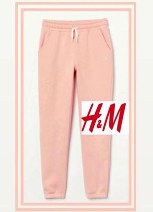 Джоггеры h&m р. 158 xs-s штаны спортивные на флисе утепленные детские для девочки