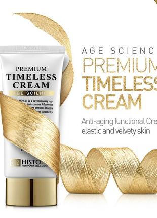 Histolab premium timeless cream крем омолаживающий с пептидным комплексом