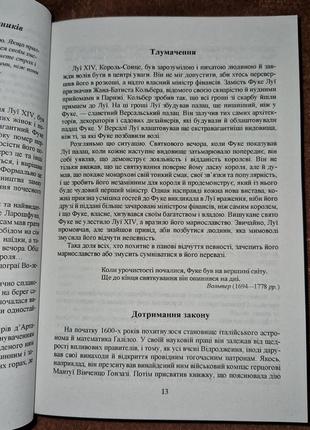 48 законів влади, роберт грін, на українській мові6 фото