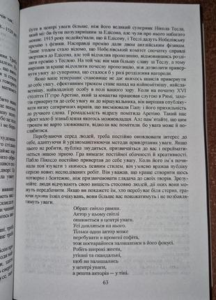 48 законів влади, роберт грін, на українській мові8 фото