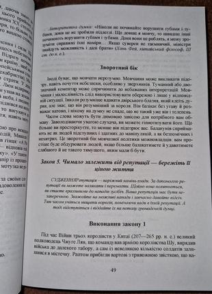 48 законів влади, роберт грін, на українській мові5 фото
