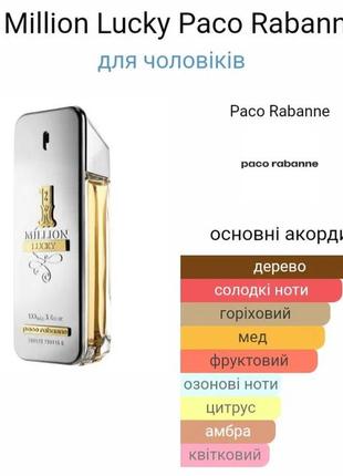 1 million lucky від paco rabanne 100 ml5 фото