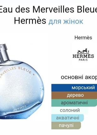 Eau des merveilles bleue від hermes 100 ml4 фото