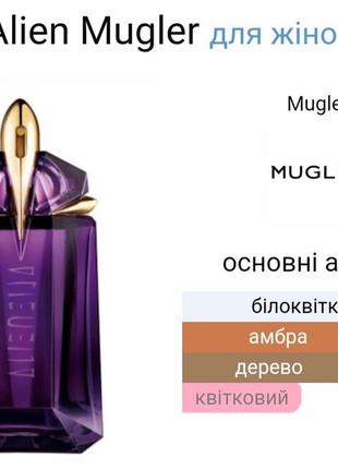 Парфуми mugler alien 6ml3 фото