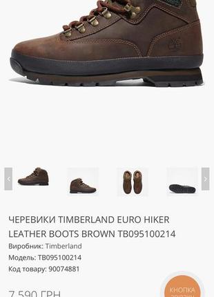 Черевики timberland euro hiker leather boots brown ботинки оригинал1 фото