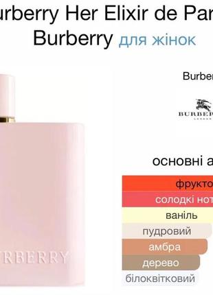 Burberry her elixir de parfum від burberry 100 ml6 фото