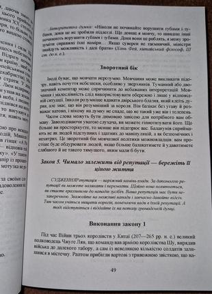 48 законов власти, роберт грин, на украинском языке5 фото