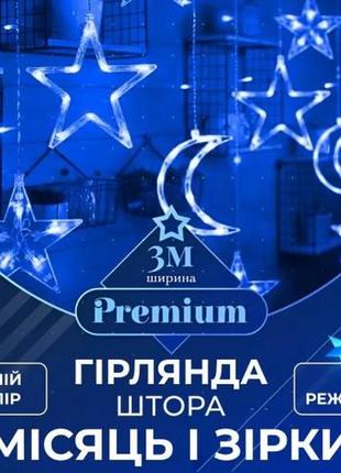 Гірлянда штора led 108l світлодіодна зірка 9 місяць 3 мідний дріт 9v 3 на 0,9 м